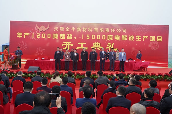 加速新能源布局——年产1200吨锂盐、15000吨电解液生产项目在南港开工
